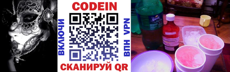 Codein Purple Drank  Купить закладки  Новосибирск 